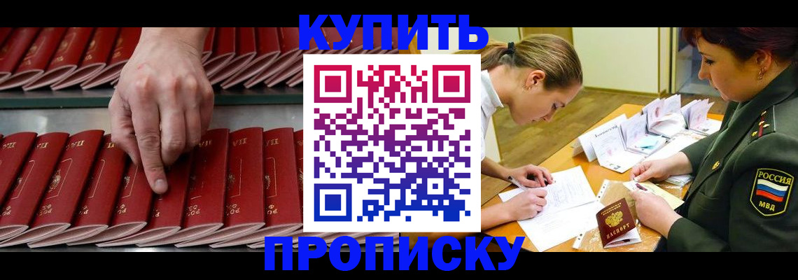 прописка для работы в Пролетарске