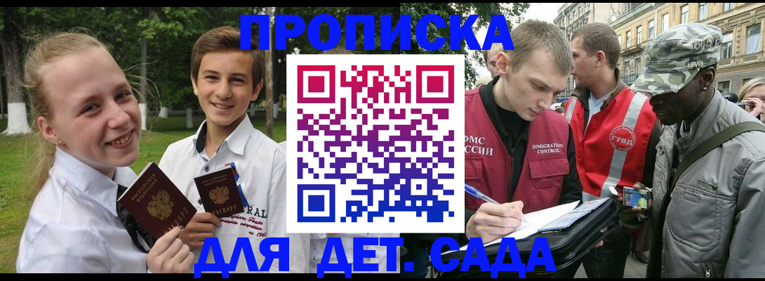 прописка 2025 в Пролетарске