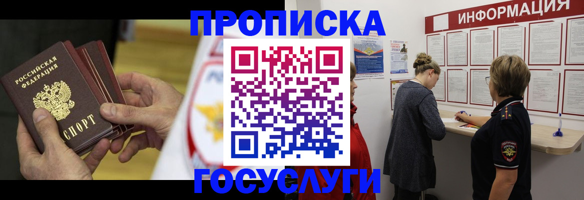 прописка для кредита в Пролетарске