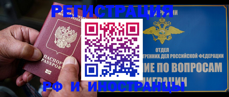 прописка штамп в Пролетарске